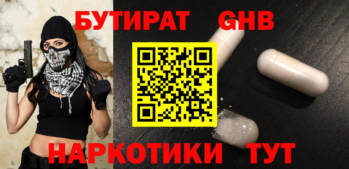 БУТИРАТ вода Петровск