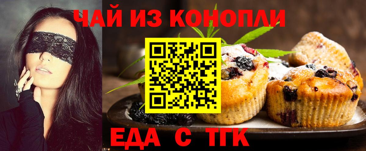 Печенье с ТГК конопля  Вход с VPN  Петровск 