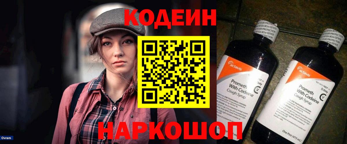 Петровск  Codein напиток Lean (лин)  Вход с VPN 