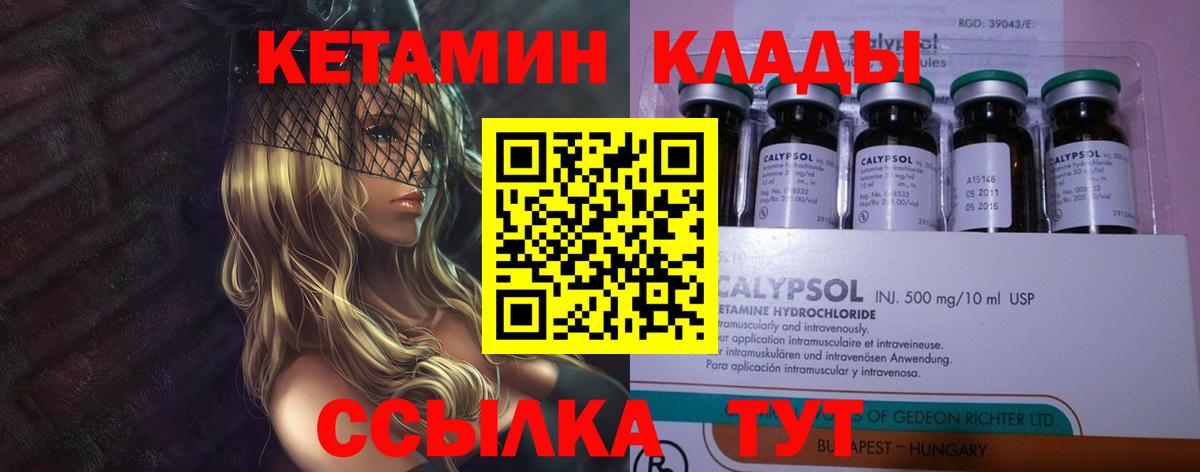 КЕТАМИН VHQ Петровск