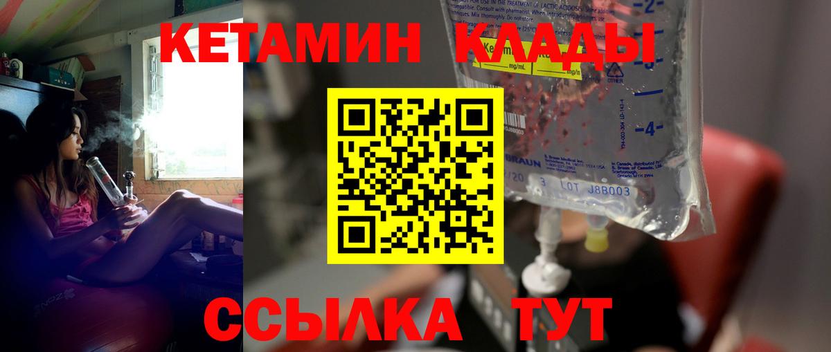 КЕТАМИН VHQ  КЕТАМИН VHQ  Вход с VPN  Петровск 