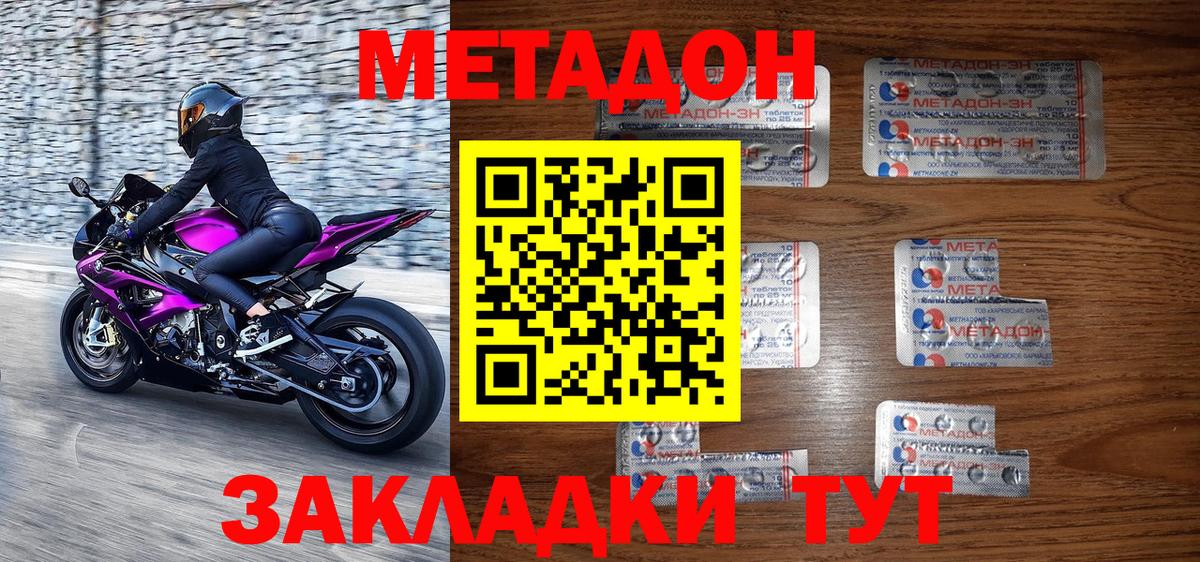 МЕТАДОН кристалл  Вход с VPN  Петровск  МЕТАДОН VHQ 